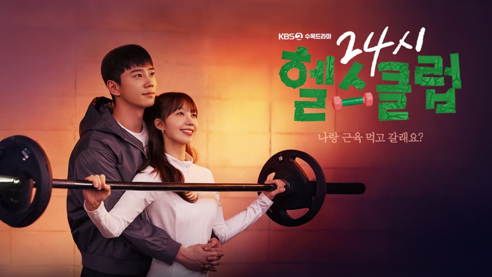 드라마 '24시 헬스클럽' Opening Title