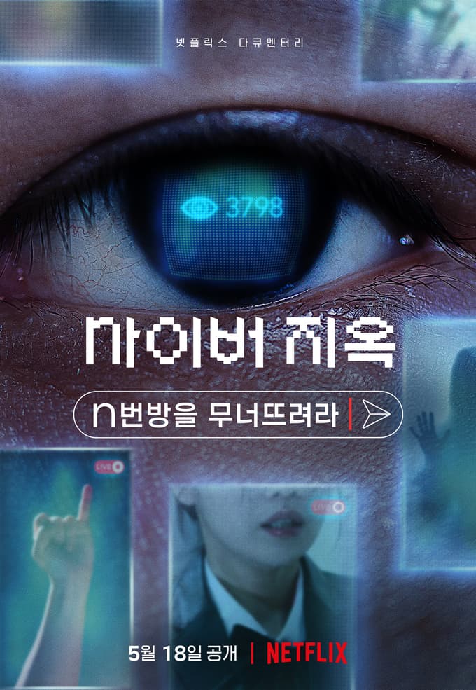 다큐 '사이버지옥' MotionGraphics Animation