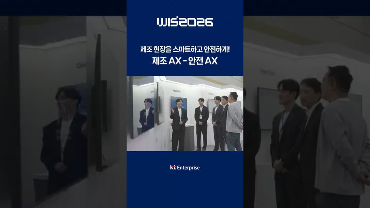 B2B 숏폼 KT Enterprise 'WIS' 인터뷰