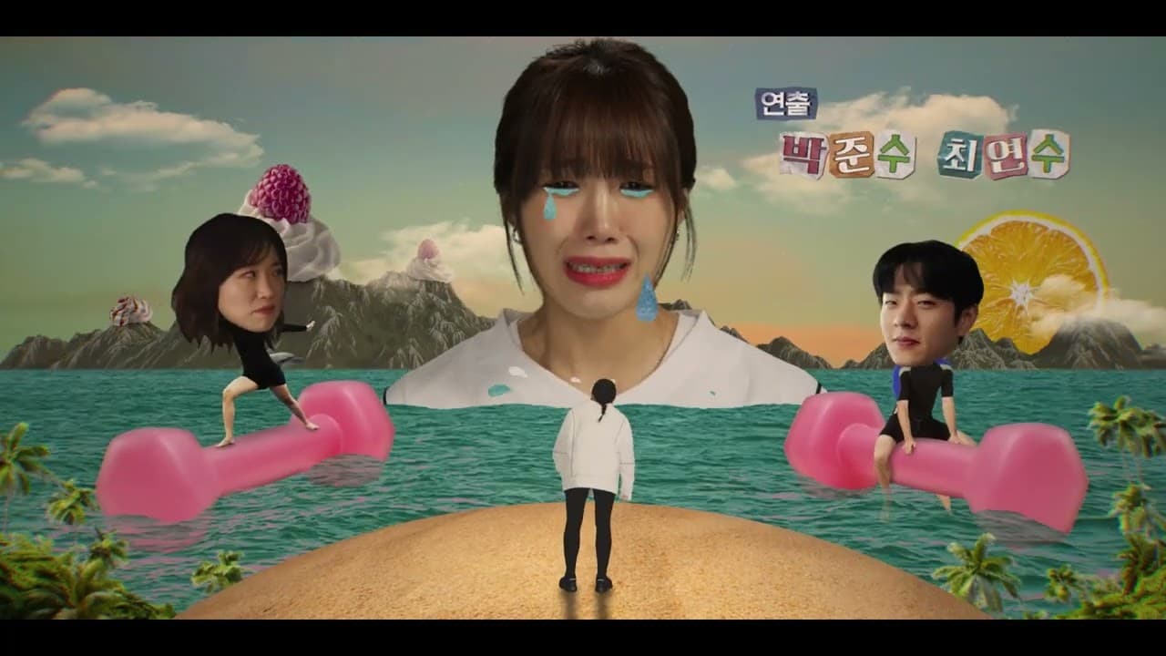 드라마 '24시 헬스클럽' Opening Title
